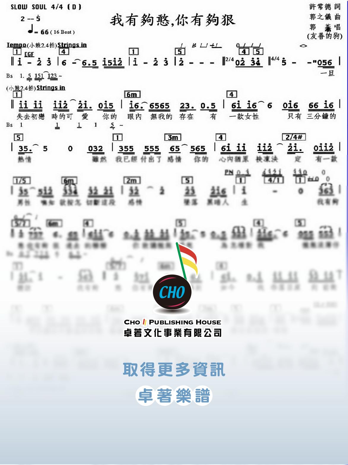 我有夠憨你有夠狠